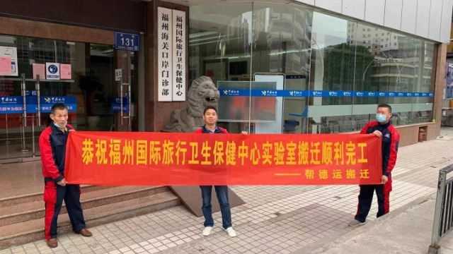 福建省南平、武夷山、寧德海關(guān)實驗室搬運服務